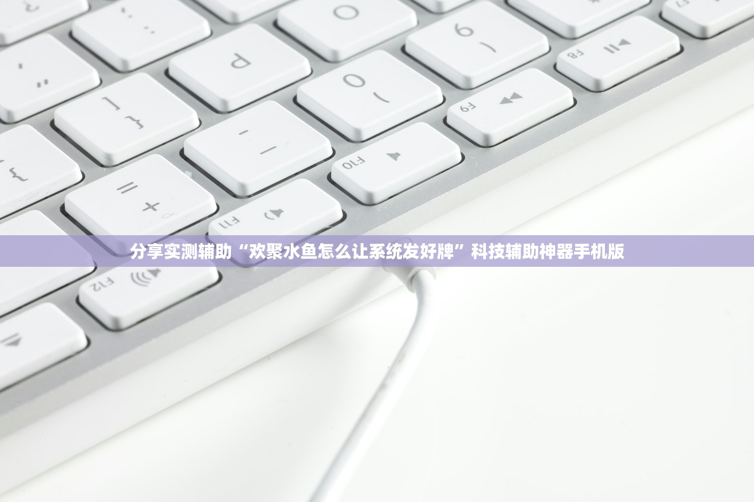 必备科技“雀神广东麻将万能开挂神器”详细外挂透视辅助软件教程