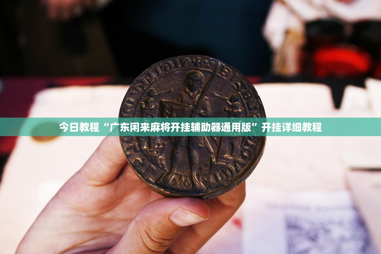 分享实测辅助“指尖跑得快外卦辅助软件下载”2026开挂教程步骤