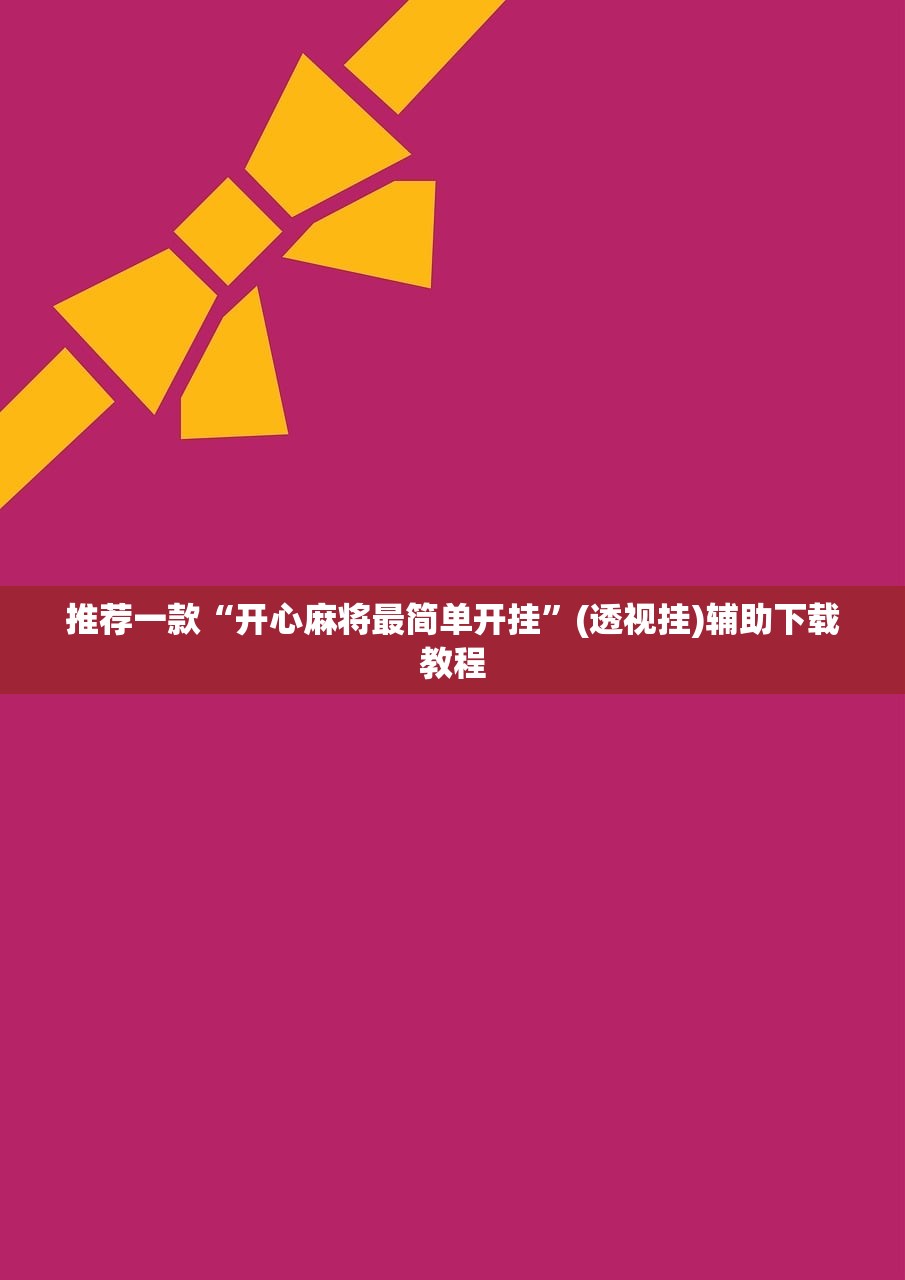 开挂技巧“新猴王大厅有挂吗”开挂详细教程
