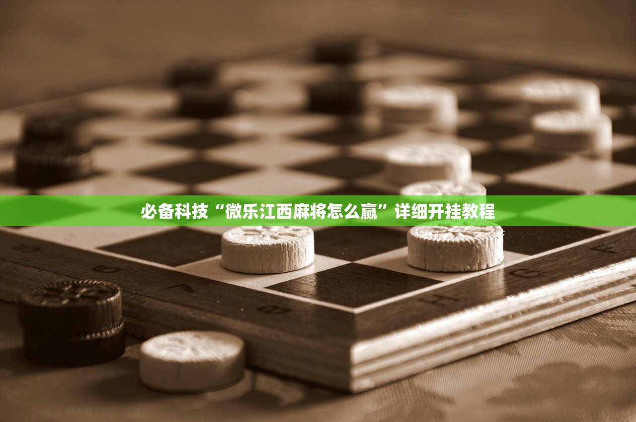 教程更新!：小南娱乐开挂安装免费软件”开挂详细教程