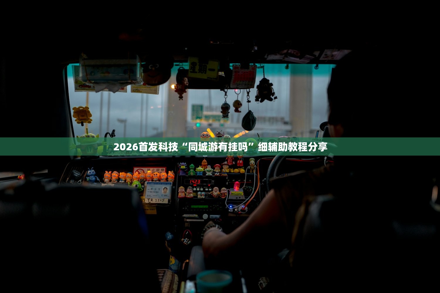 一键必胜“红包埋雷软件平台”开挂详细教程
