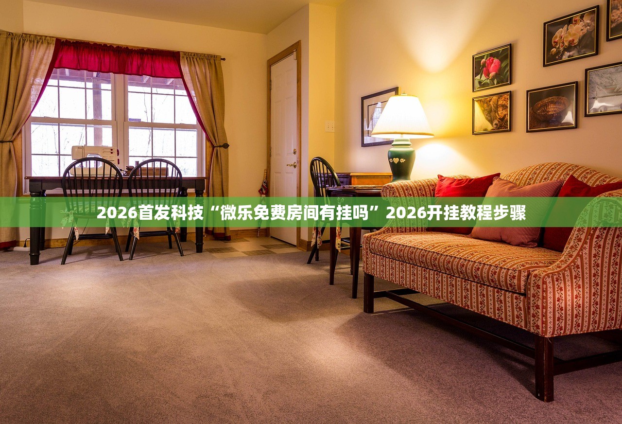 一键必胜“红包埋雷软件平台”开挂详细教程