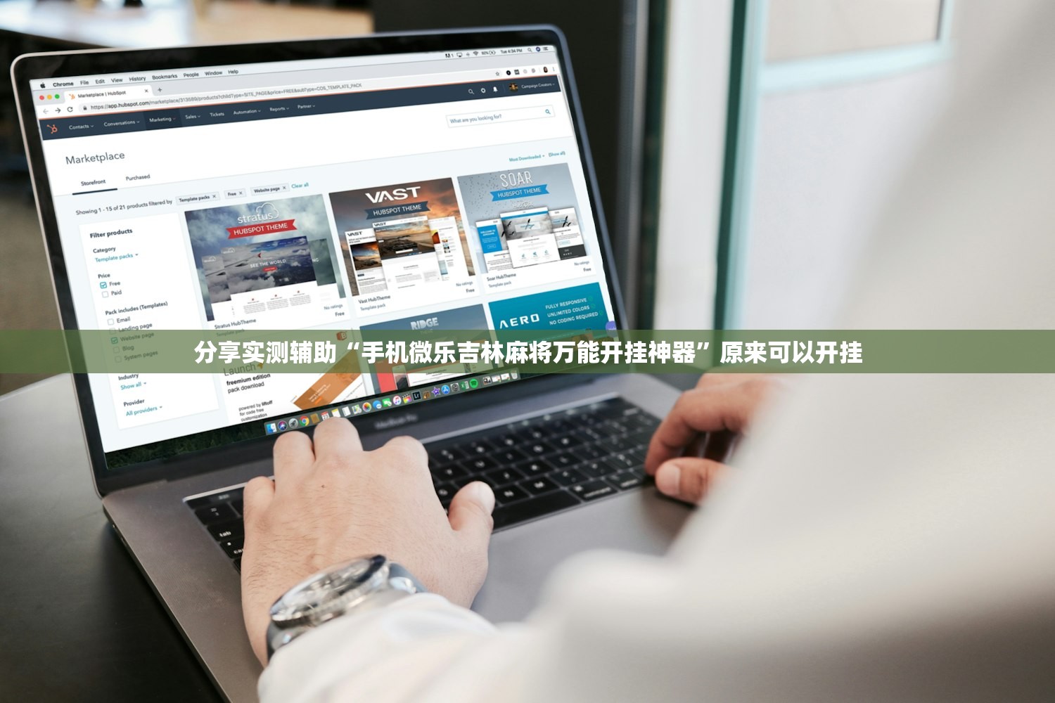 分享实测辅助“手机微乐吉林麻将万能开挂神器	”原来可以开挂