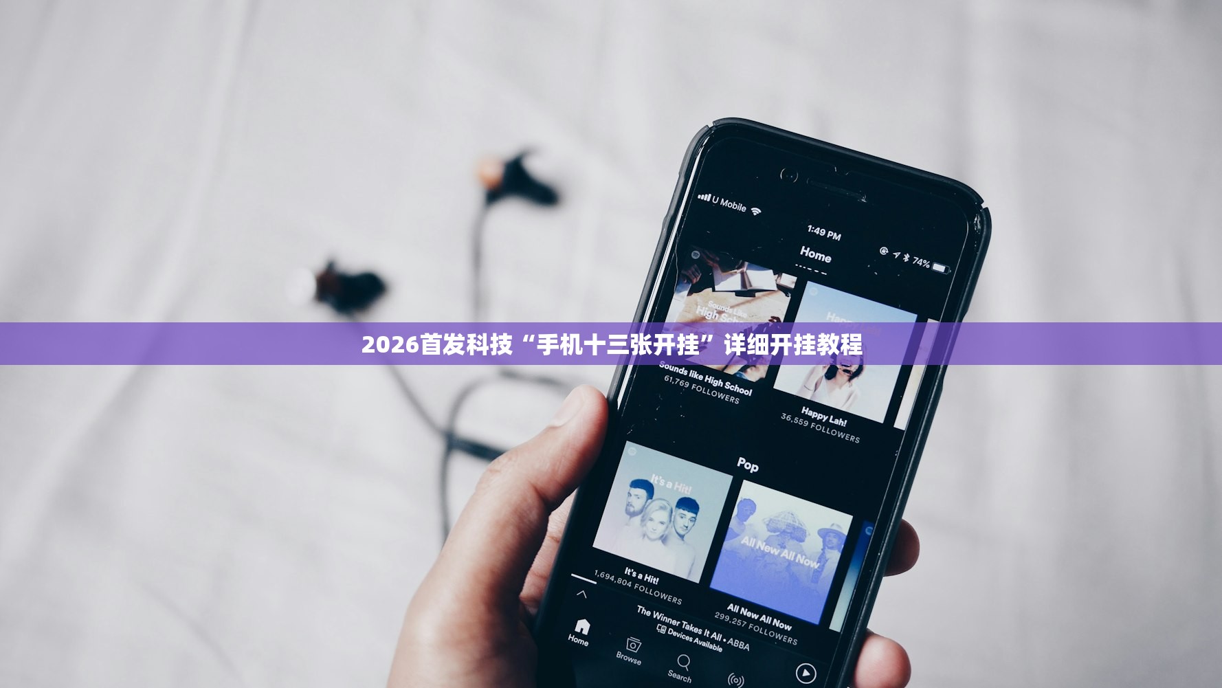 2026首发科技“手机十三张开挂”详细开挂教程