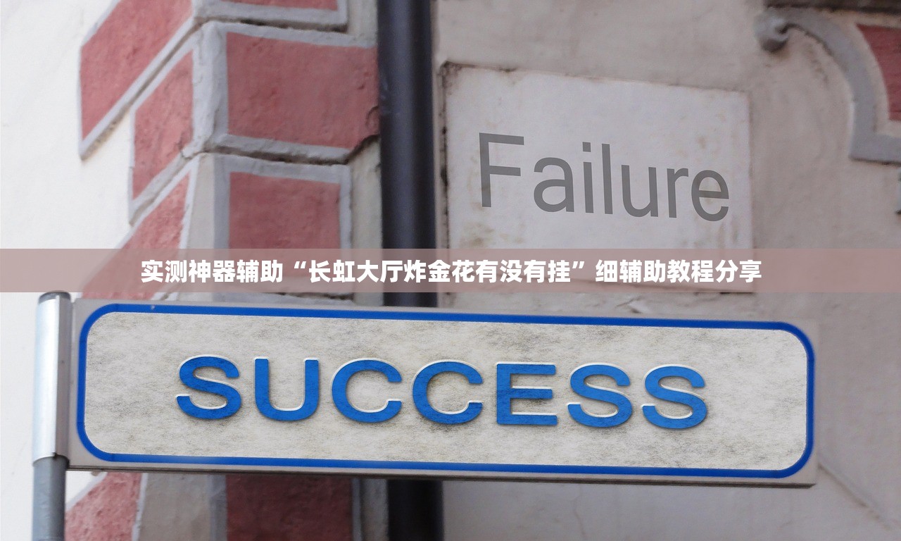开挂技巧“微信链接牛牛到底有没有挂”细辅助教程分享