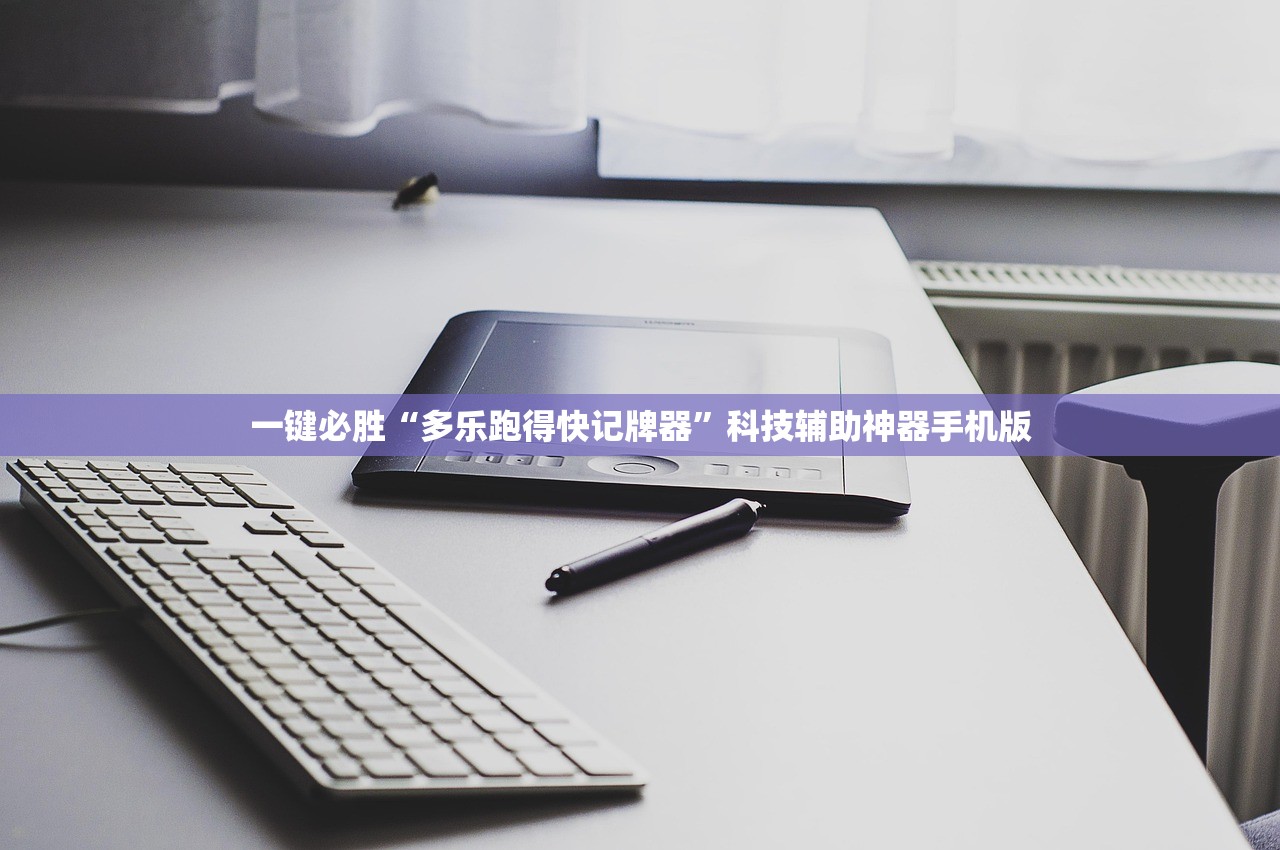 万能开挂辅助“微乐游戏辅助器免费开挂微信”详细外挂透视辅助软件教程