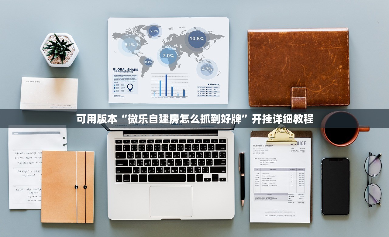 玩家必读“手机麻将开挂app下载”开挂(透视)辅助神器