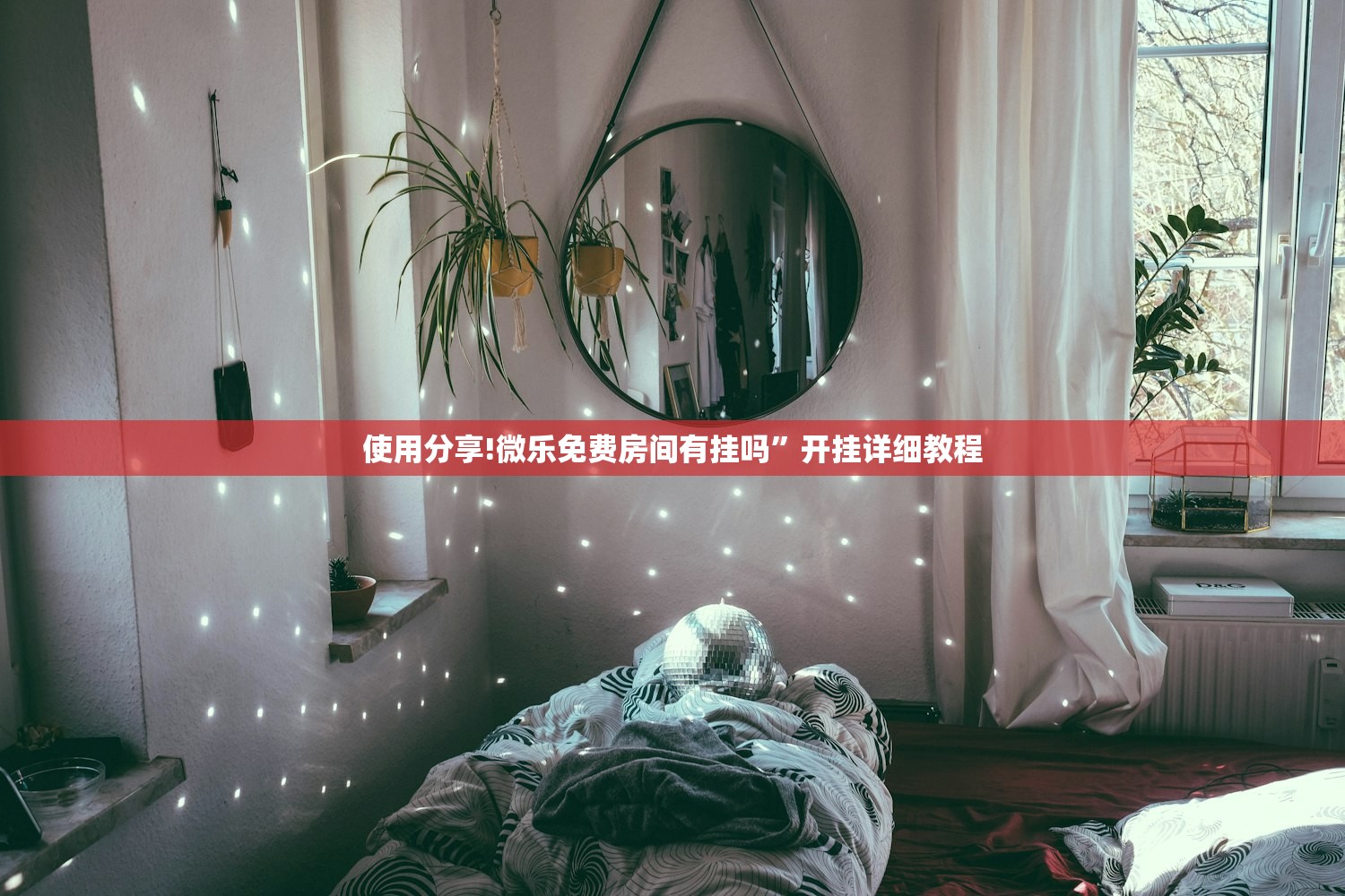 必备科技“天天跑得快真人版开挂”其实确实有挂