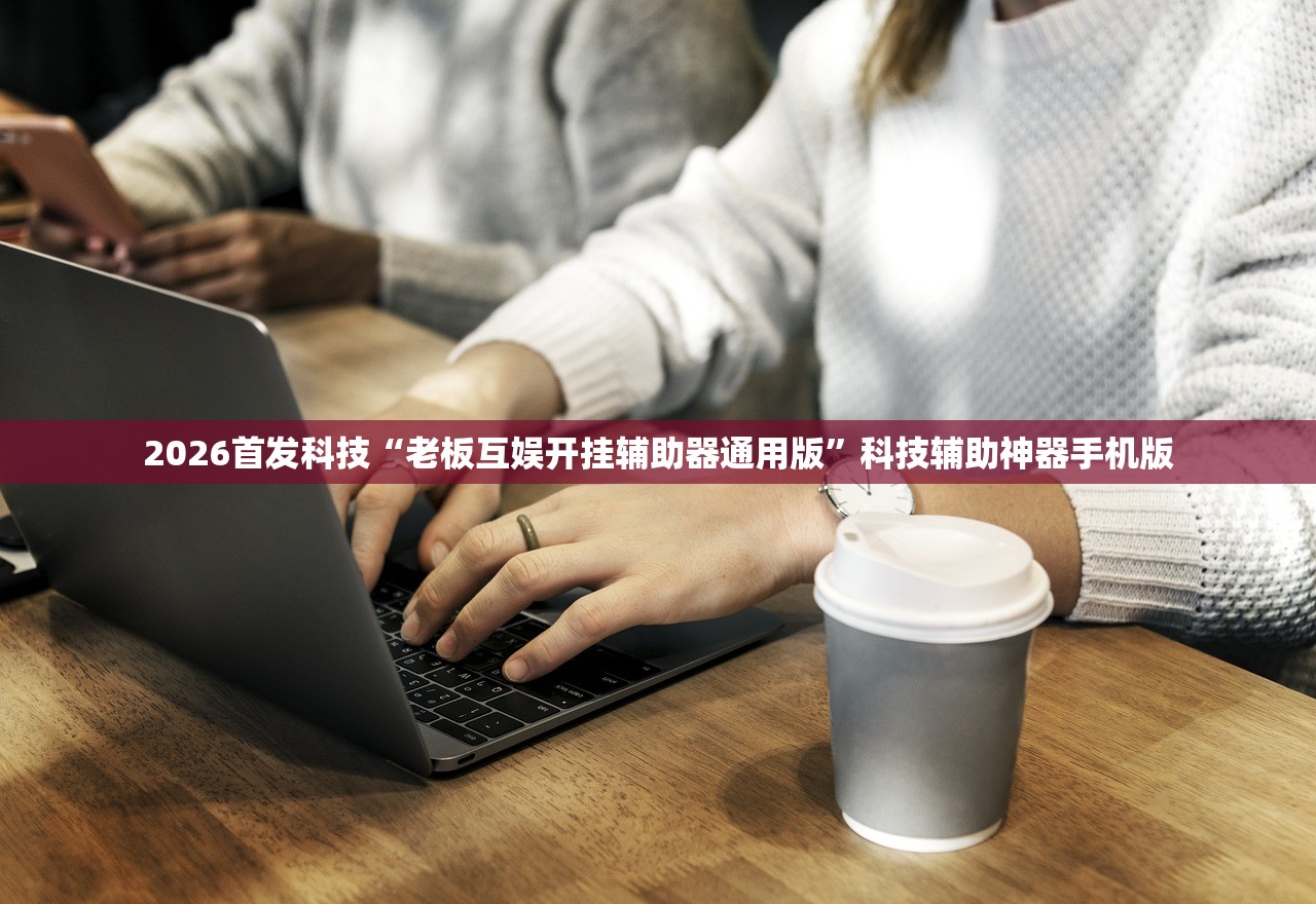 今日教程“闲来陕西麻将有挂吗”细辅助教程分享