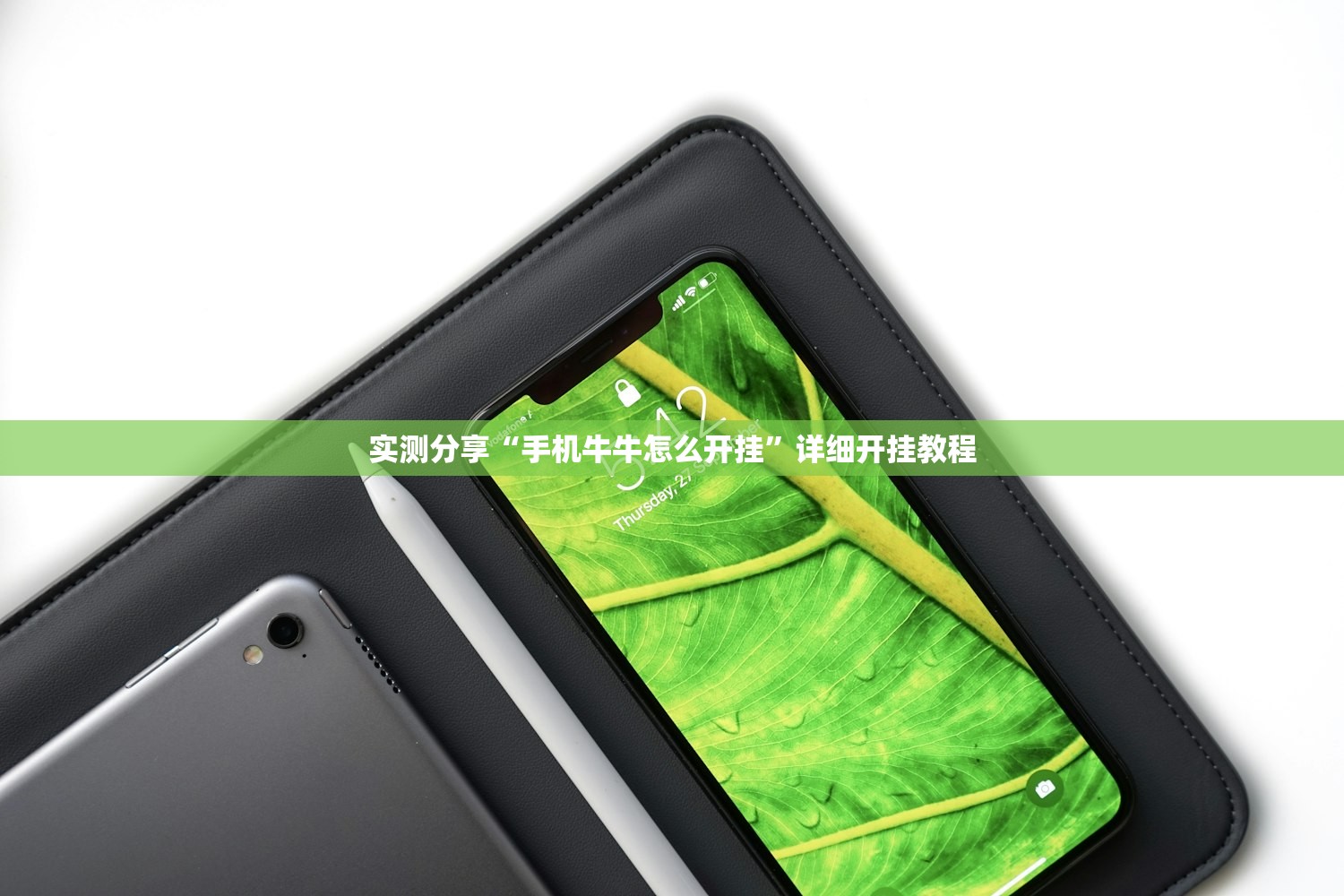 实测分享“手机牛牛怎么开挂”详细开挂教程