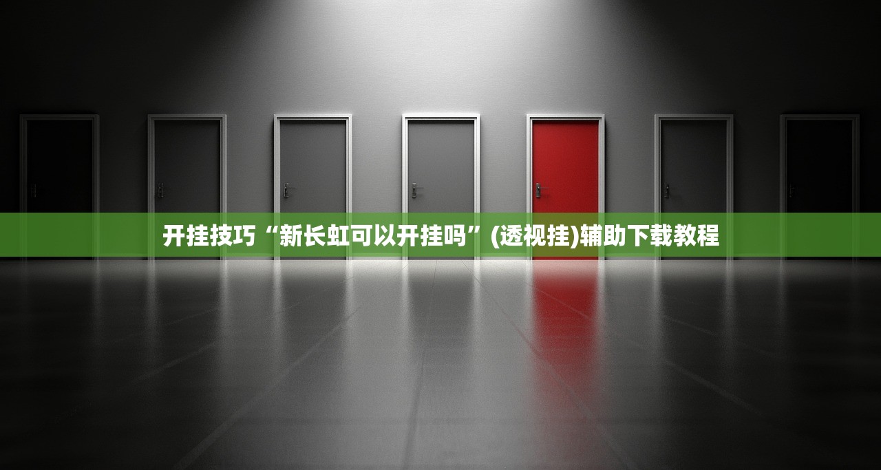 强力推荐“今日花牌开挂辅助器通用版”其实确实有挂