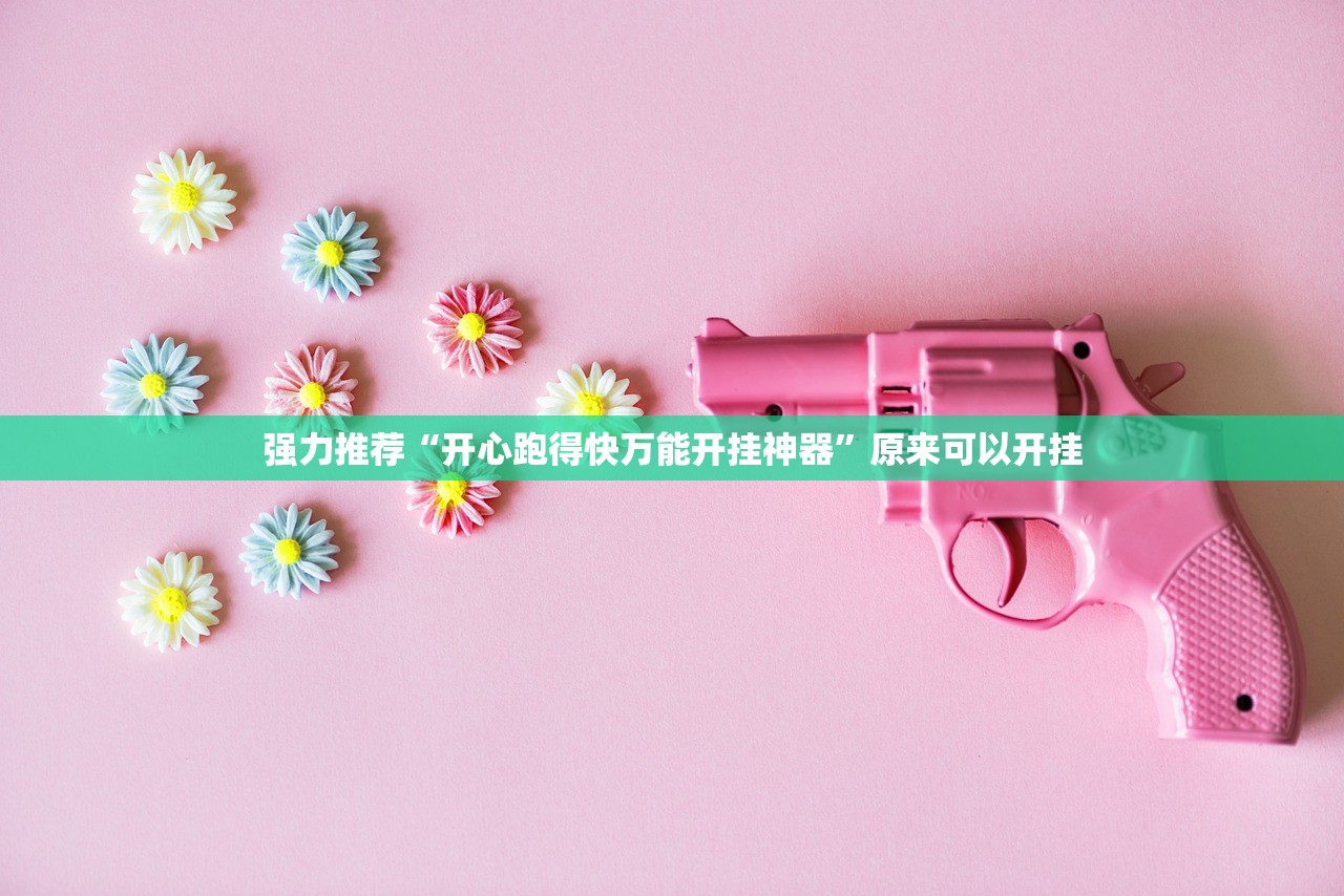 使用分享!欢乐茶馆开挂神器”详细外挂透视辅助软件教程
