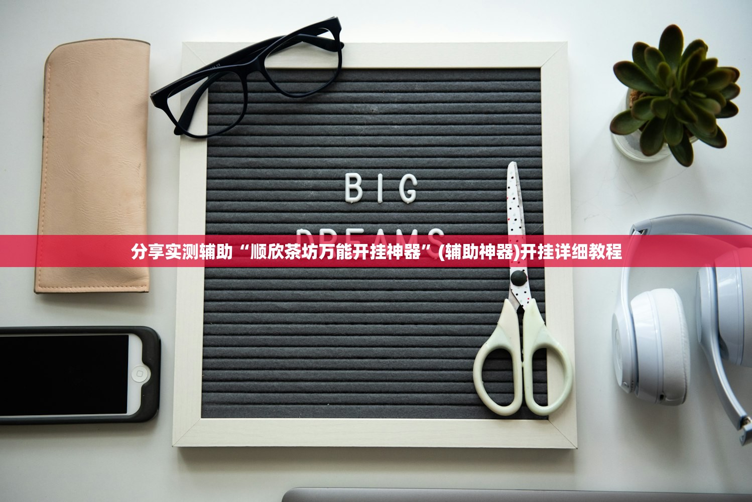 奇瑞遥控器匹配方法/奇瑞遥控器失灵的解决方法