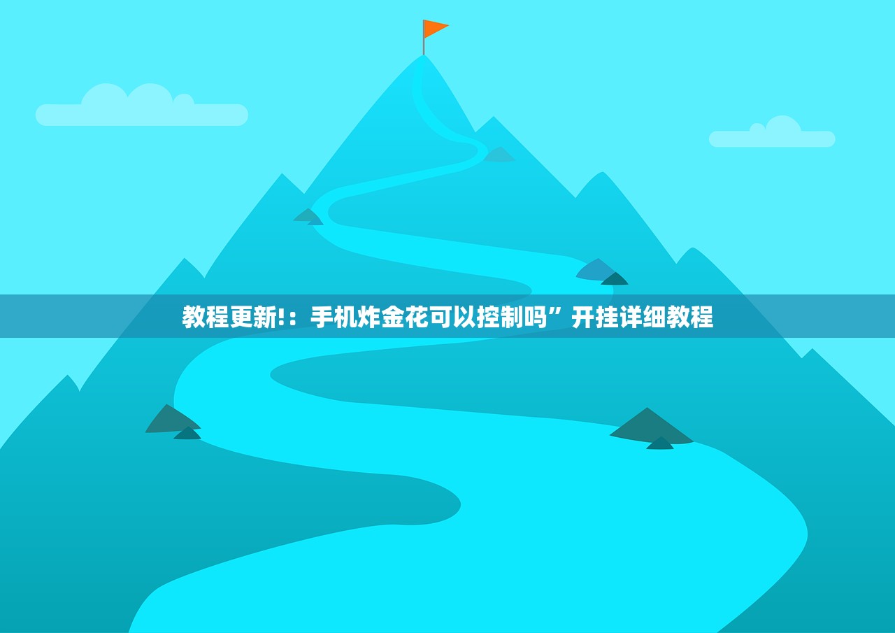 玩家辅助神器：天乐联盟可以装挂吗(透视)”开挂辅助脚本+详细开挂安装教程