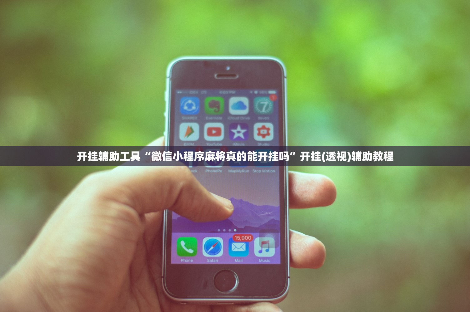 开挂技巧“欢聚娱乐有挂吗”2026开挂教程步骤