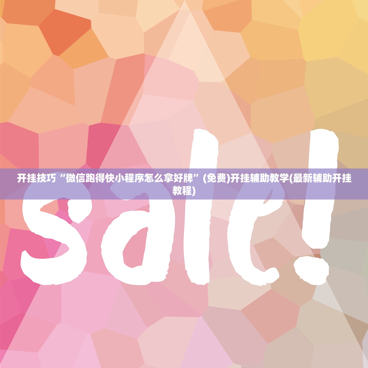 今日教程“手机微乐麻将可以开挂吗？”(透视)其实确实有挂