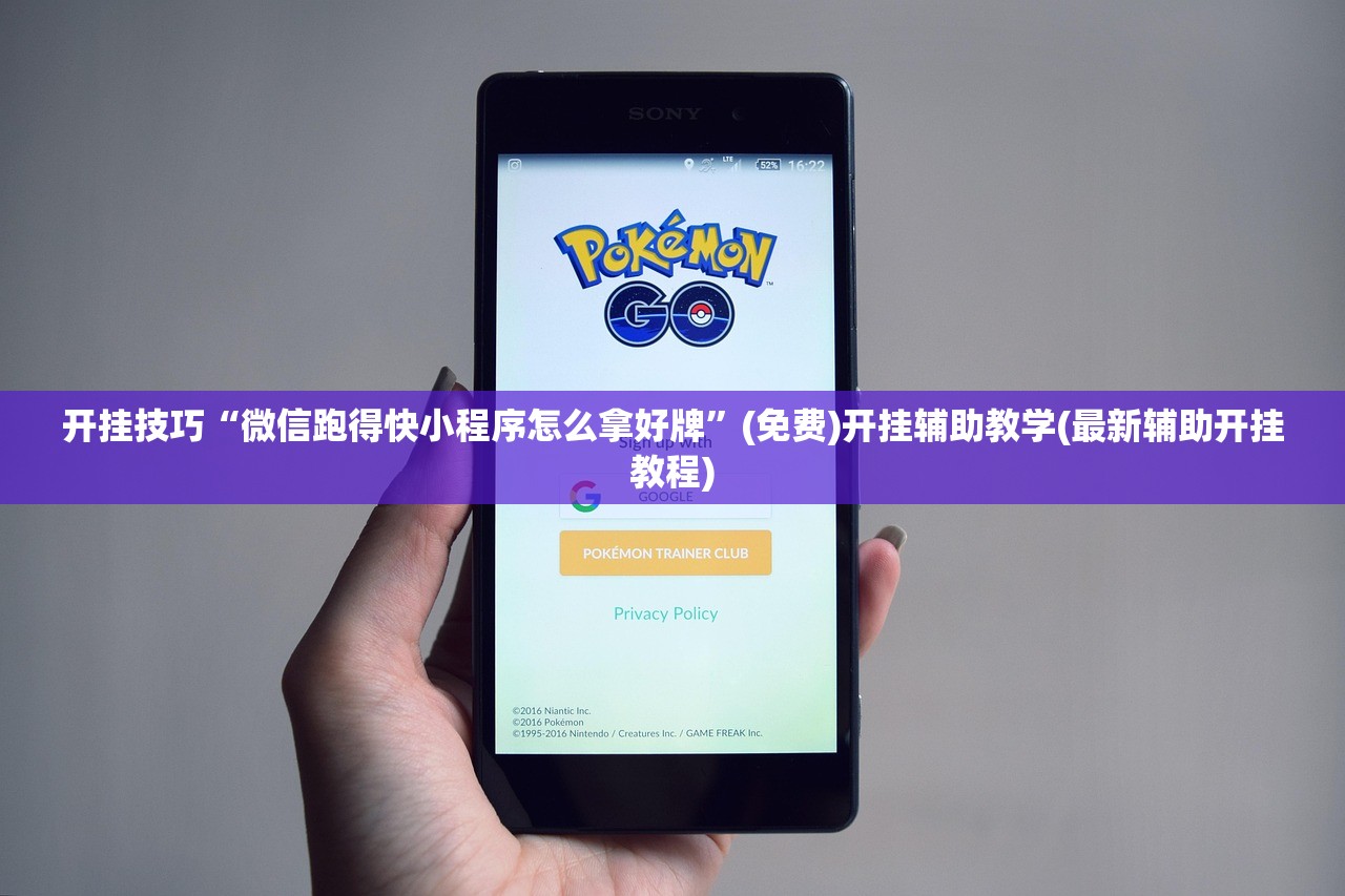 开挂技巧“微信跑得快小程序怎么拿好牌	”(免费)开挂辅助教学(最新辅助开挂教程)