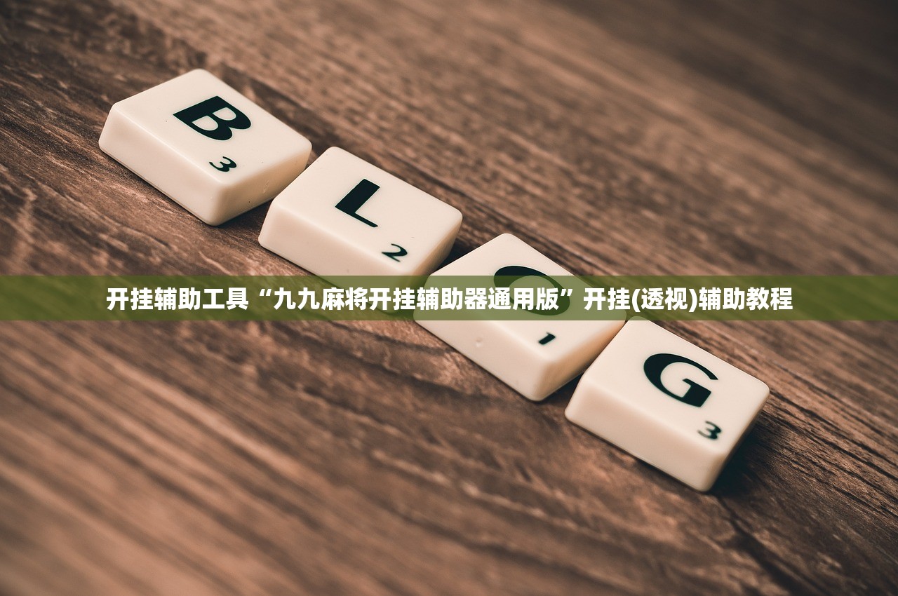 必备科技“乐吧游戏有挂吗”2026开挂教程步骤