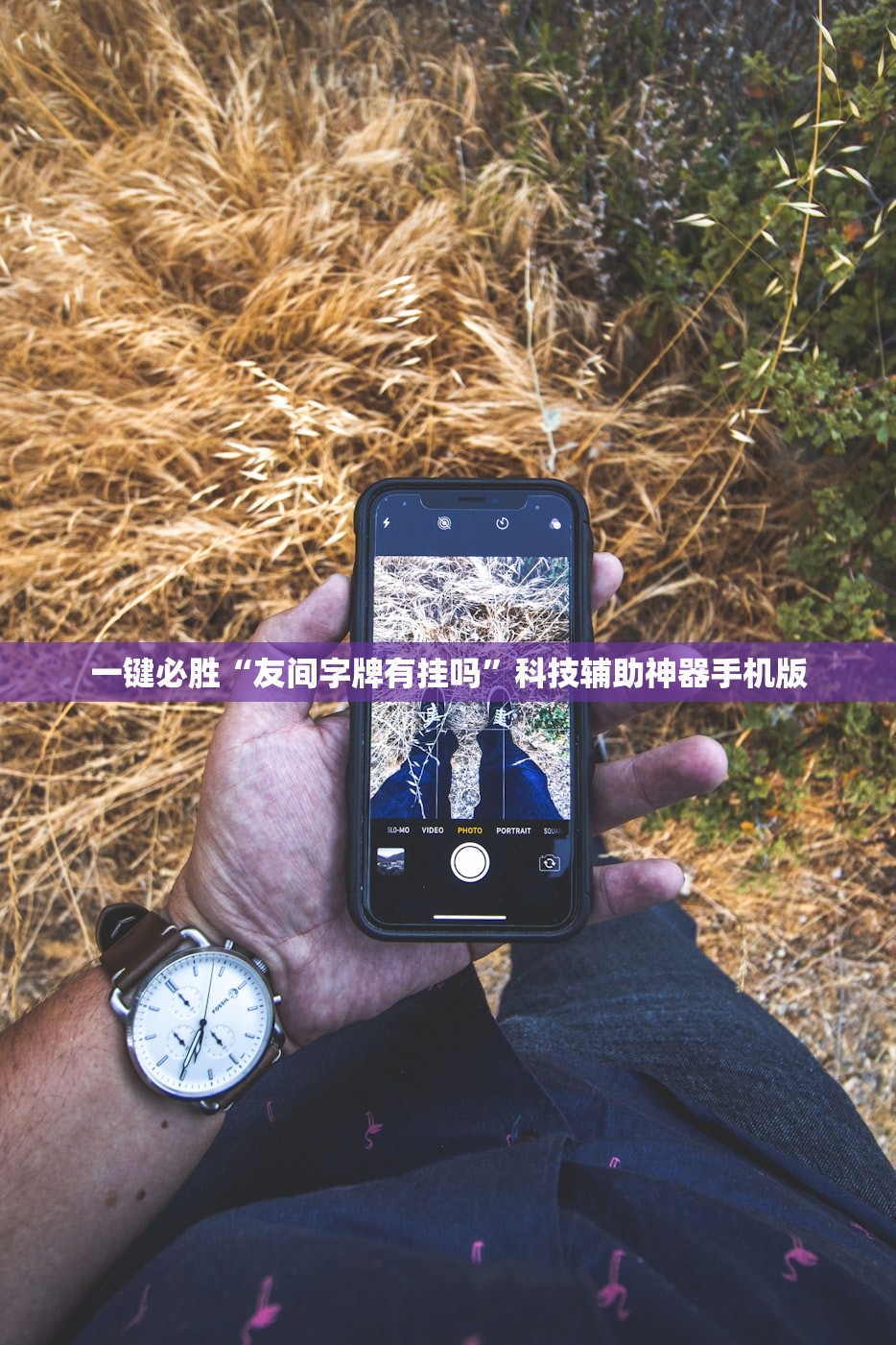 推荐一款“微乐福建麻将怎么开挂”详细外挂透视辅助软件教程