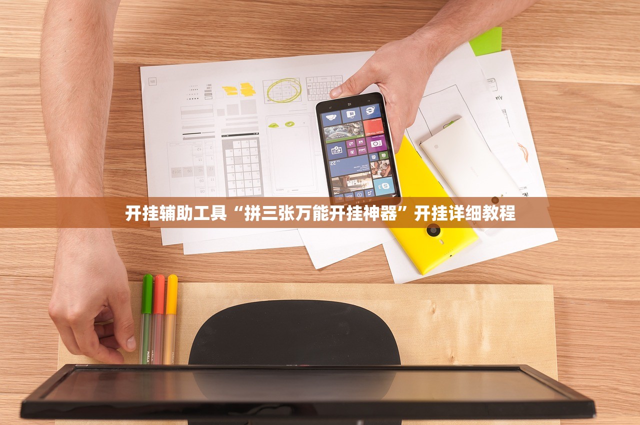 开挂技巧“微信小程序跑得快怎么控制输赢”2026开挂教程步骤