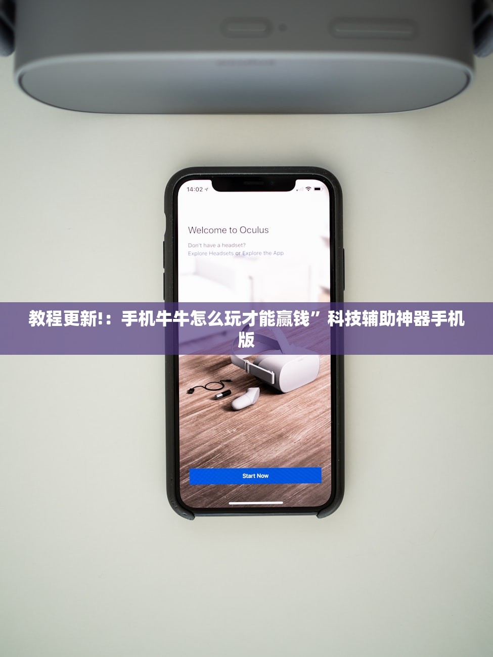 教程更新!：手机牛牛怎么玩才能赢钱”科技辅助神器手机版