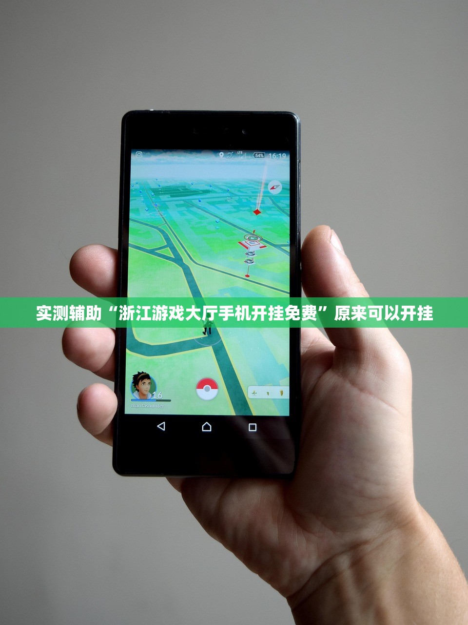 实测辅助“浙江游戏大厅手机开挂免费”原来可以开挂