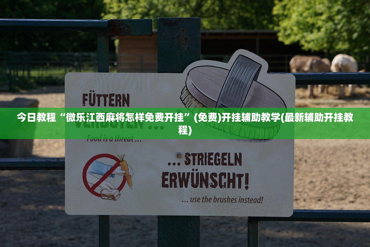 强力推荐“绥化麻将外卦辅助软件下载”(辅助神器)开挂详细教程