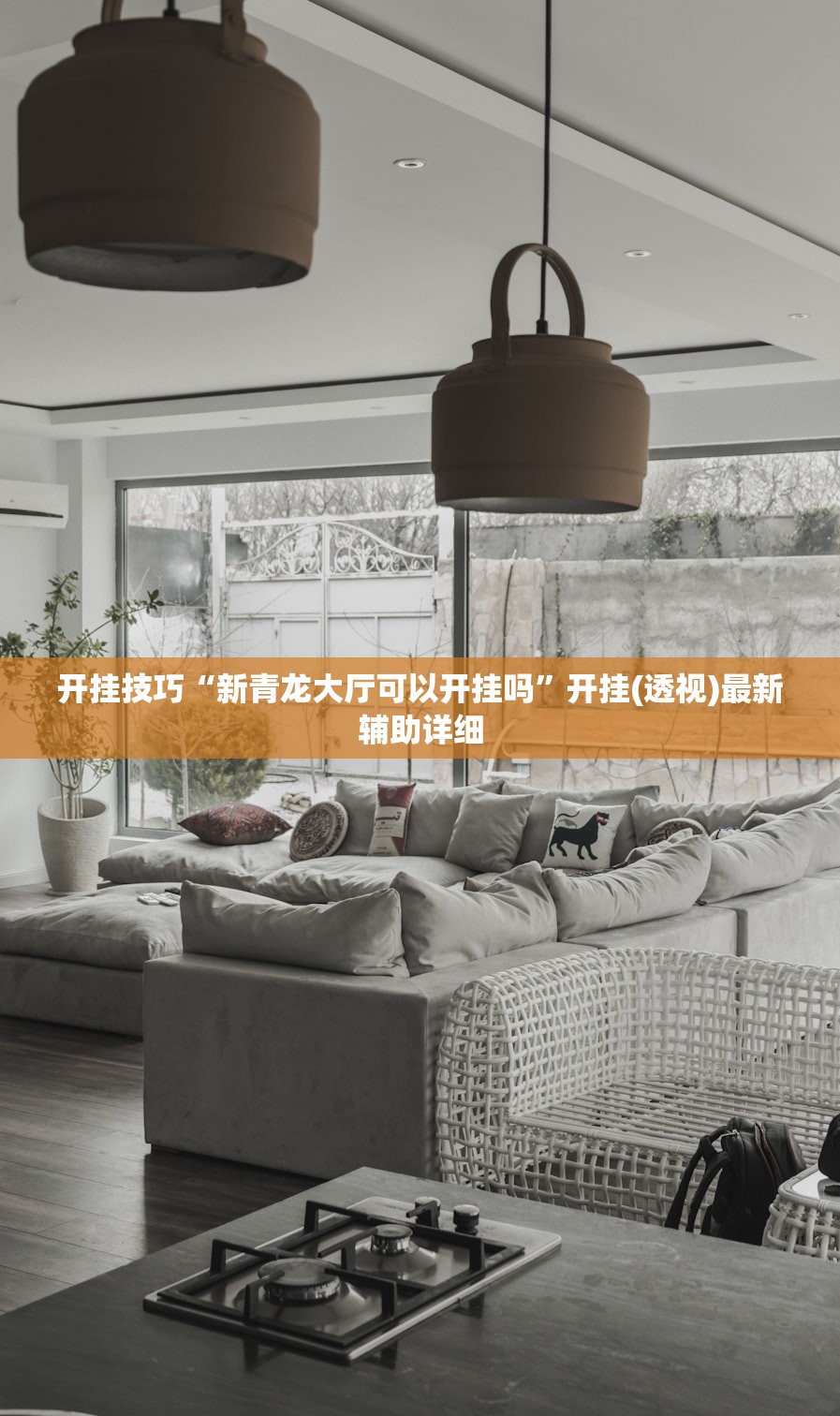 开挂技巧“新青龙大厅可以开挂吗”开挂(透视)最新辅助详细