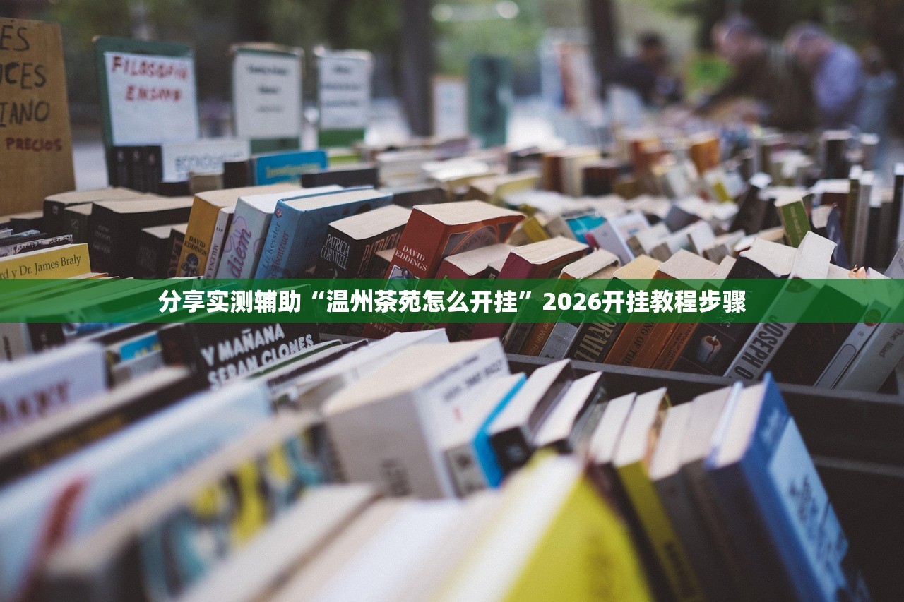 万能开挂辅助“微信小程序微乐江西麻将开挂辅助器通用版”开挂(透视)辅助神器