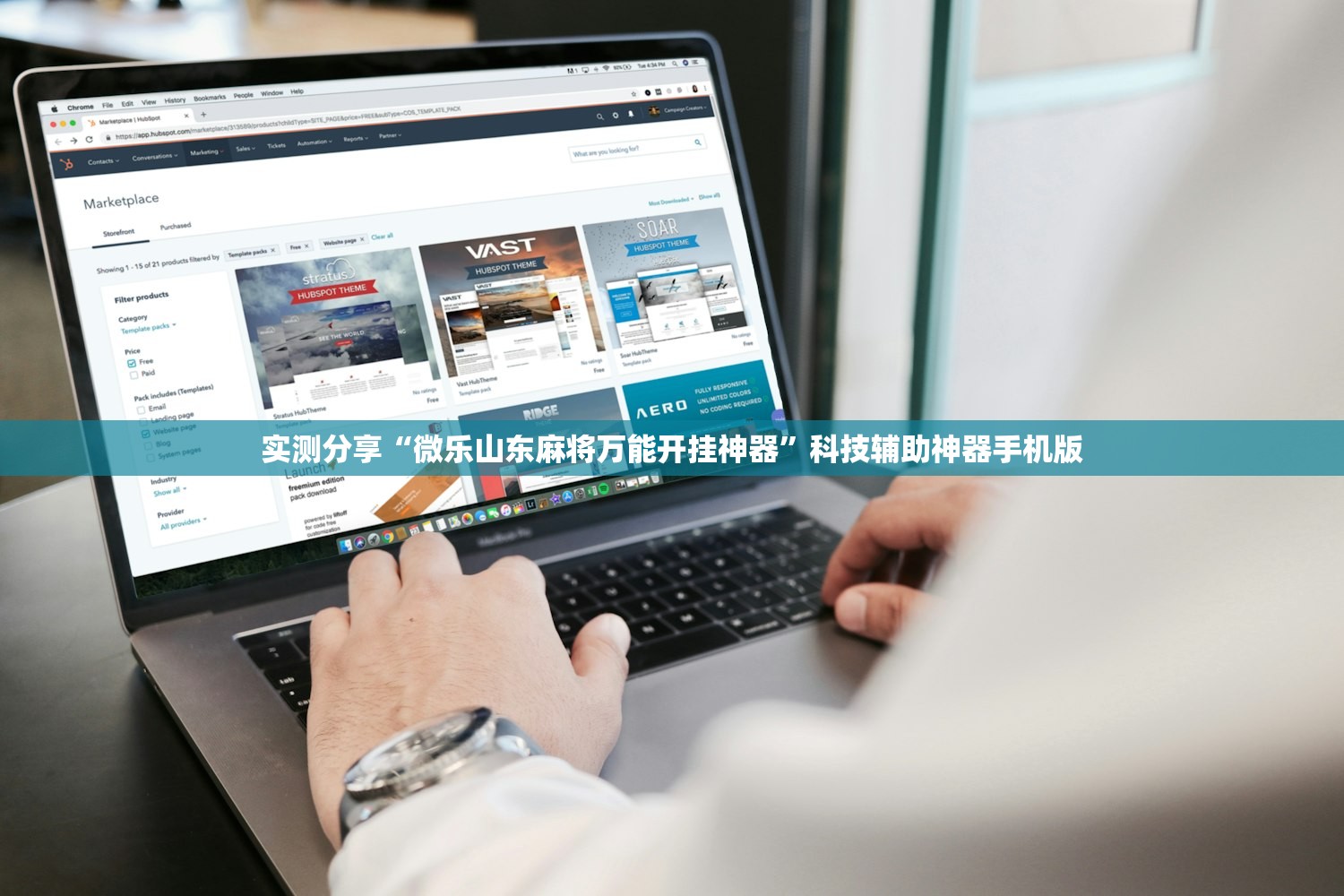 实测分享“微乐山东麻将万能开挂神器”科技辅助神器手机版