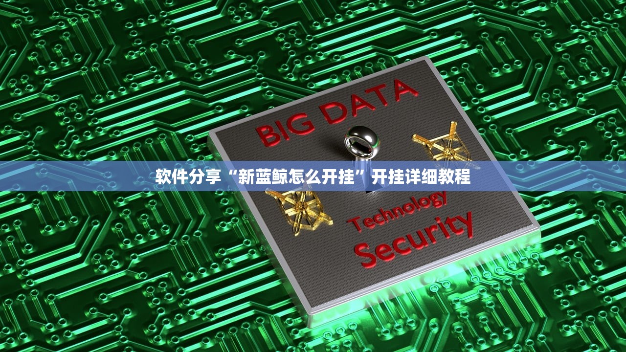 教程分享“微信拼三张怎么开挂”2026开挂教程步骤