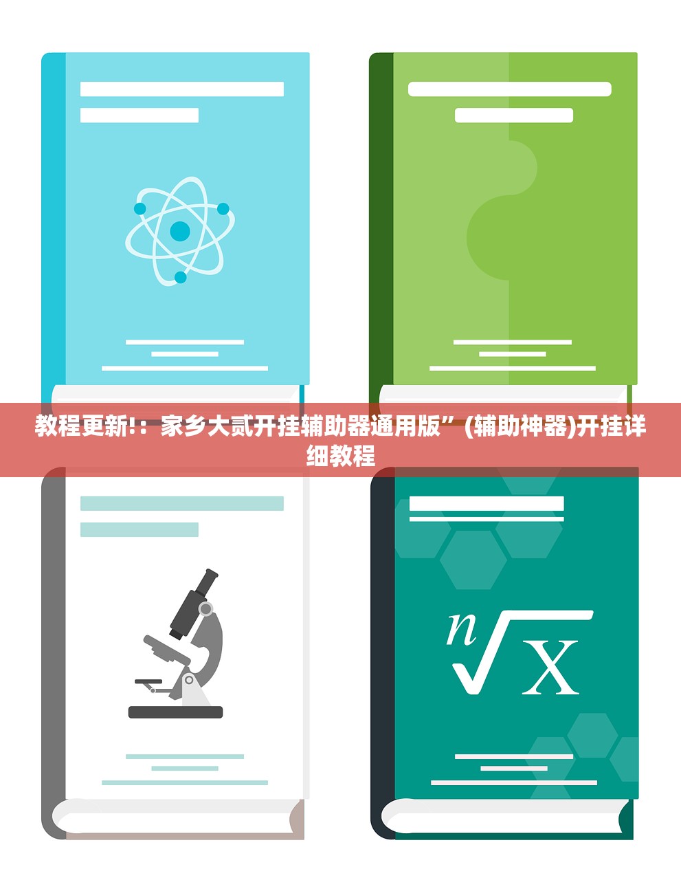 分享实测辅助“德扑之星透视软件”(辅助神器)开挂详细教程