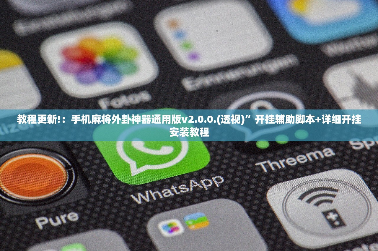 开挂辅助工具“三晋娱乐怎么开挂”(透视)其实确实有挂