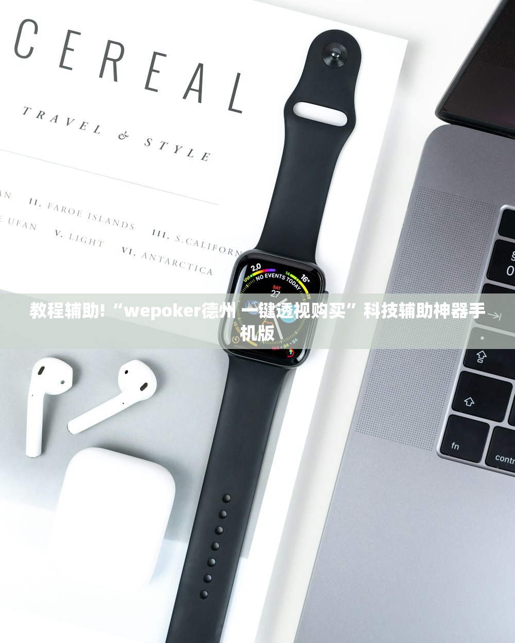 教程辅助!“wepoker德州 一键透视购买	”科技辅助神器手机版