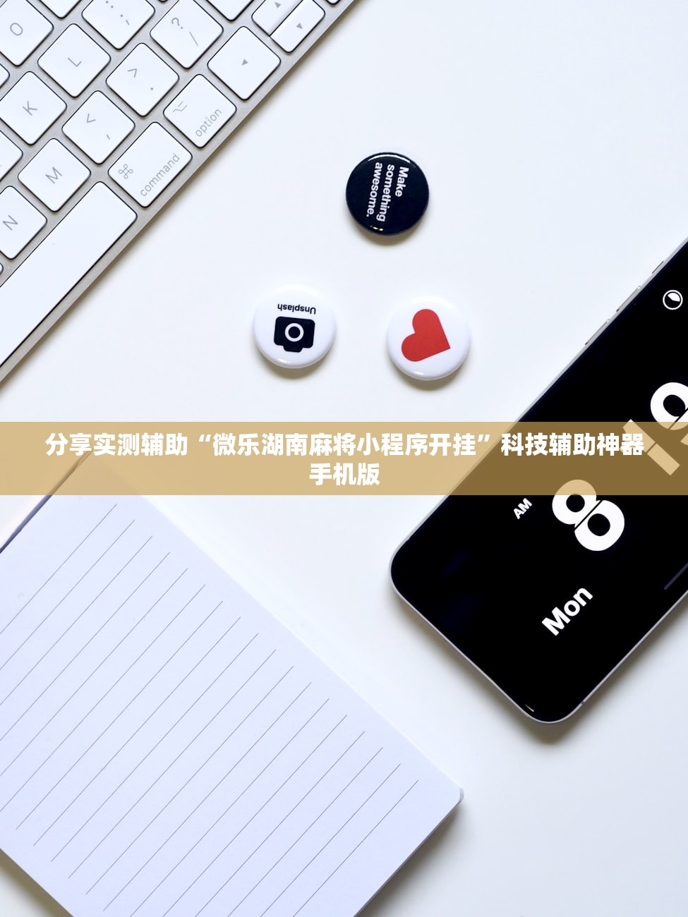 开挂辅助工具“手机微乐掼蛋万能开挂神器”开挂(透视)最新辅助详细