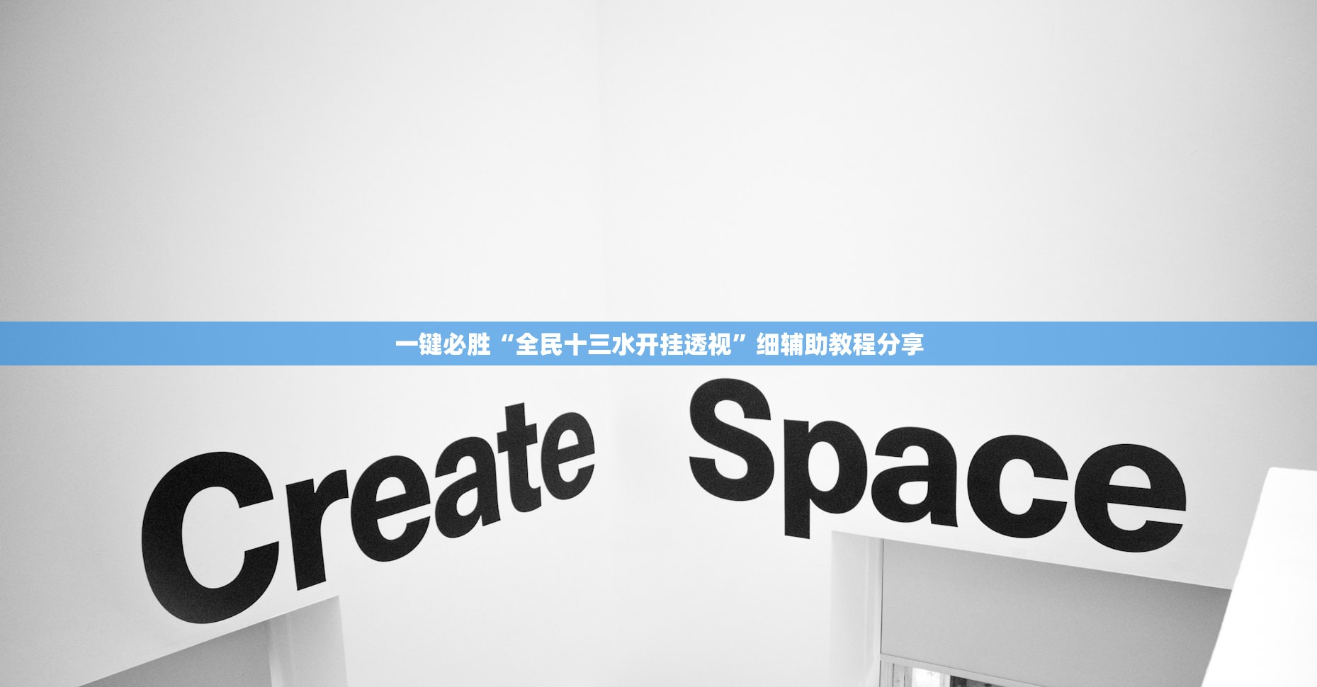 辅助开挂工具“腾讯广东麻将开挂辅助器通用版(透视)”开挂辅助脚本+详细开挂安装教程