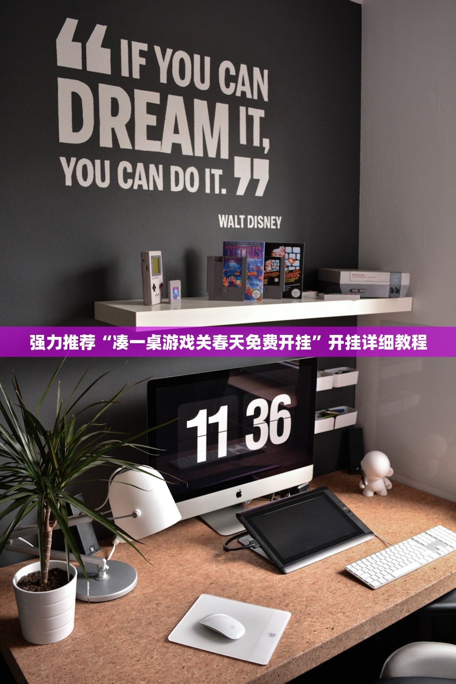 强力推荐“凑一桌游戏关春天免费开挂”开挂详细教程