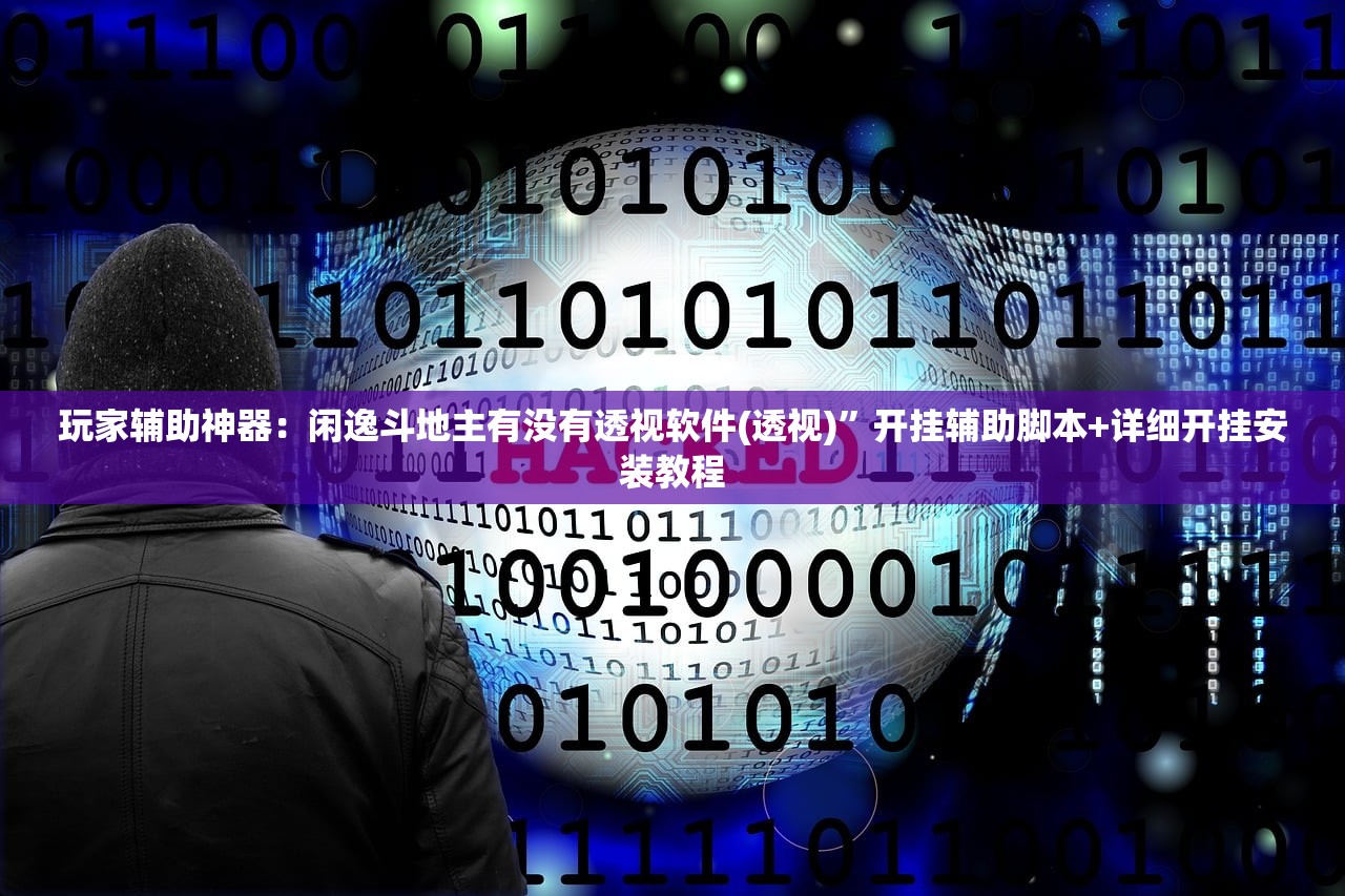 必备科技“莆仙吹牛的玩法和技巧详解”详细开挂教程