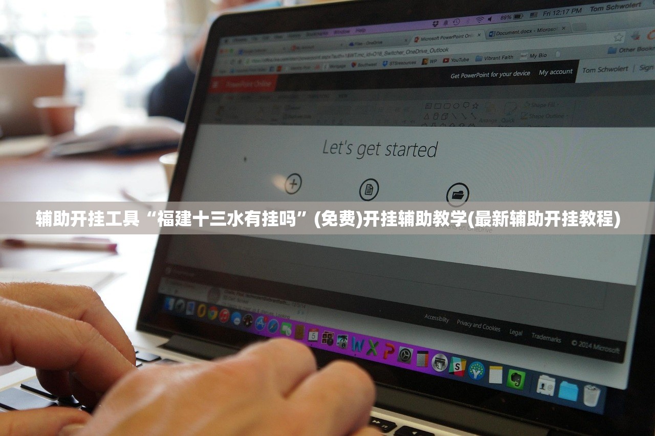 辅助开挂工具“福建十三水有挂吗”(免费)开挂辅助教学(最新辅助开挂教程)