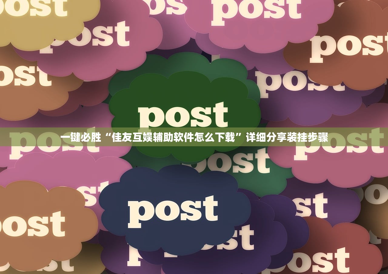 2026首发科技“雀神广东麻将小程序开挂教程”科技辅助神器手机版