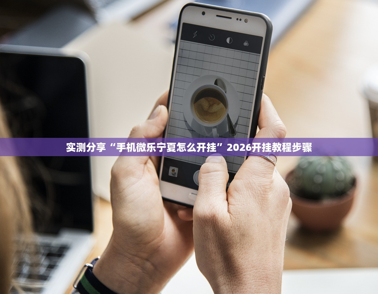 教程分享“手机拼三张辅助挂下载”详细开挂教程