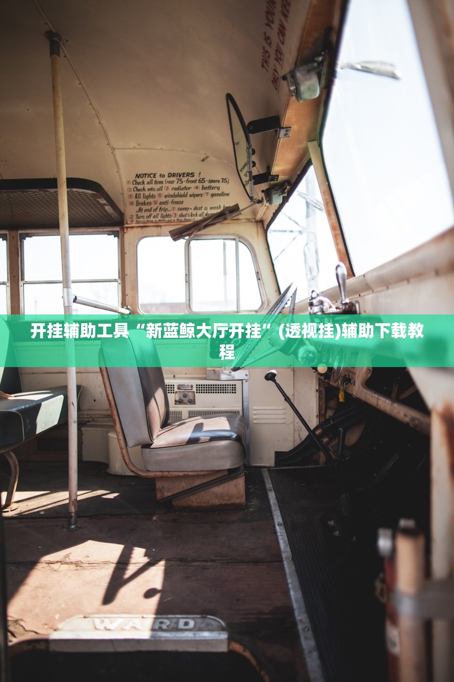 开挂辅助工具“新蓝鲸大厅开挂”(透视挂)辅助下载教程