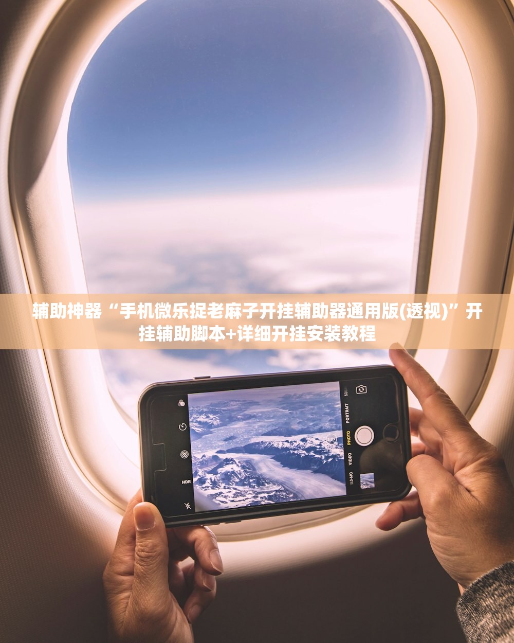 辅助开挂工具“都昌讨赏万能开挂神器”详细外挂透视辅助软件教程