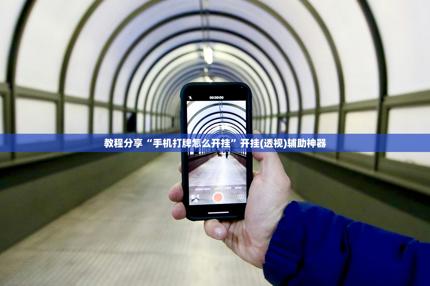 软件分享“一起温州麻将有挂吗”详细外挂透视辅助软件教程