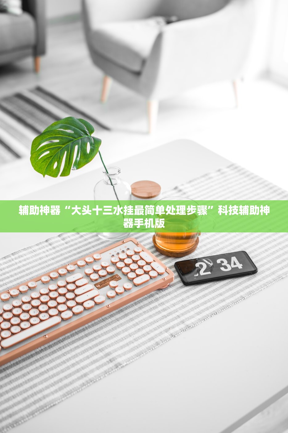 一键必胜“同城游开挂辅助器通用版(透视)”开挂辅助脚本+详细开挂安装教程