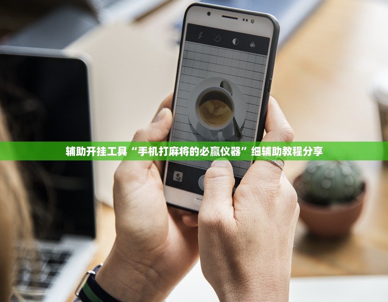 软件分享“wepokerapp到底有没有挂”开挂(透视)辅助教程