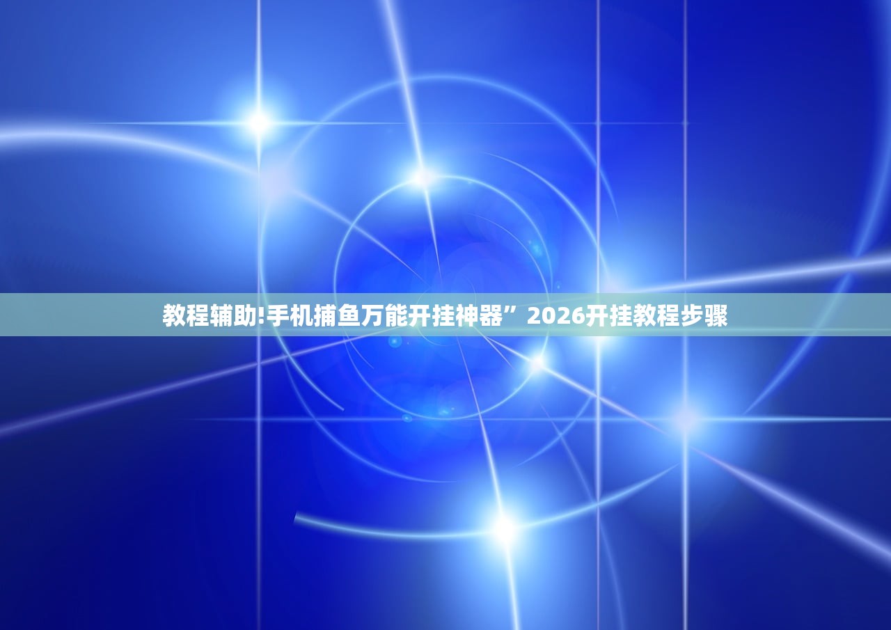 软件分享“腾达填大坑有挂吗”开挂(透视)辅助教程