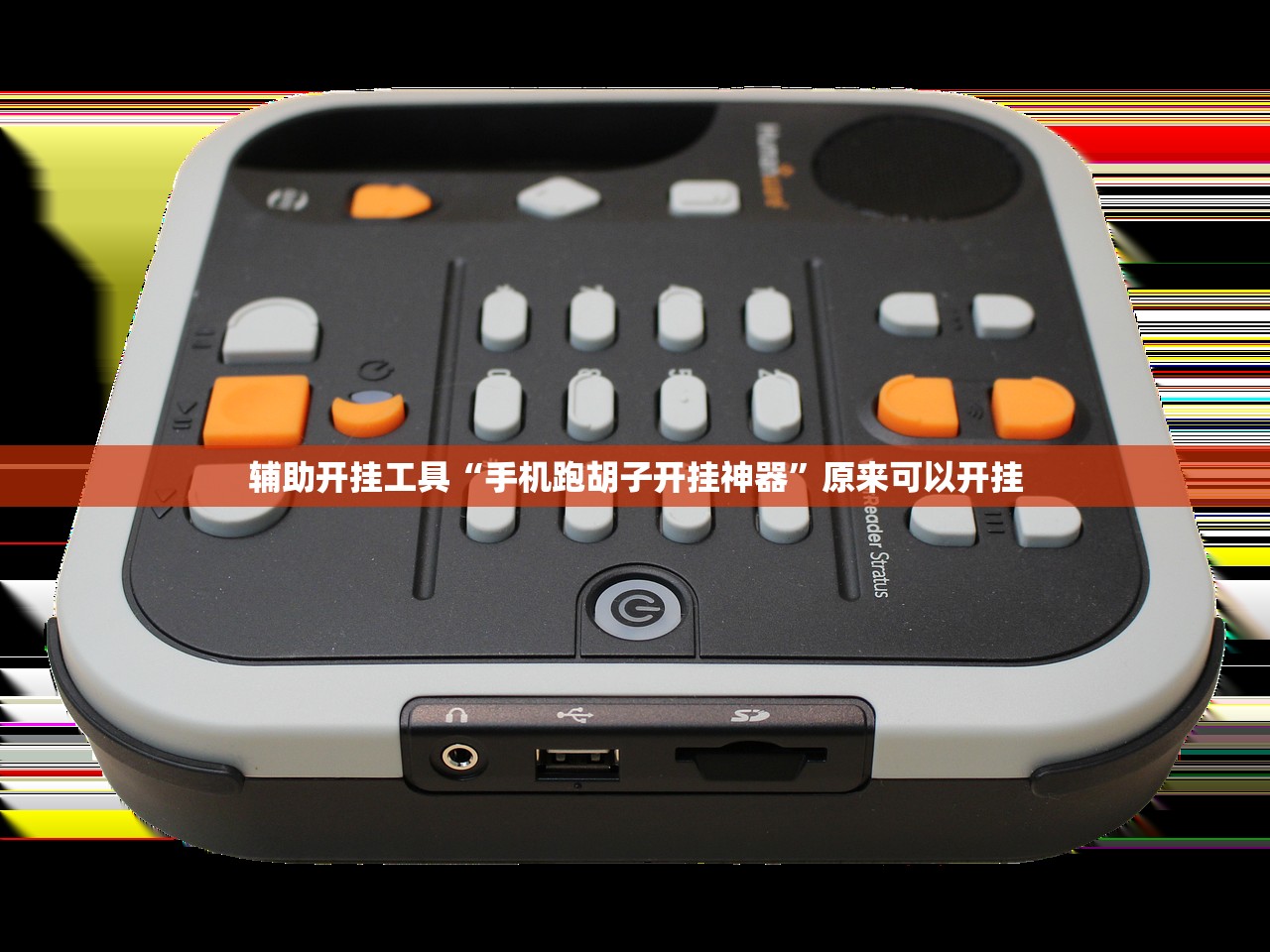 辅助神器“闲来互娱可以开挂吗”(透视)其实确实有挂