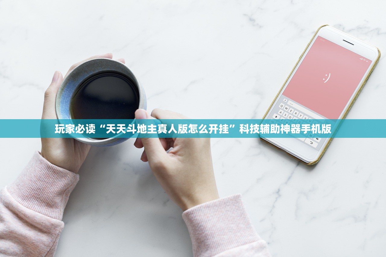 玩家辅助神器：微乐卡五星有什么技巧”详细外挂透视辅助软件教程