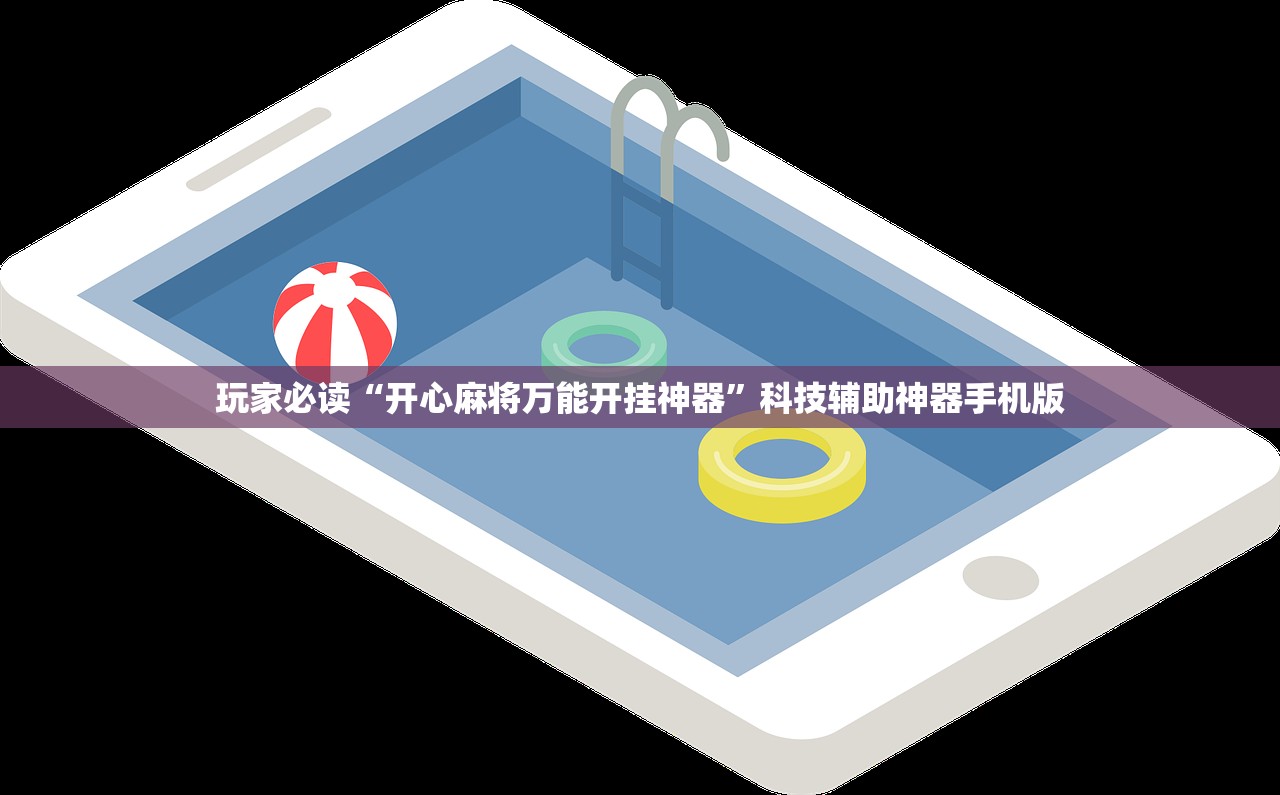 玩家辅助神器：星悦浙江麻将可以开挂吗”原来可以开挂